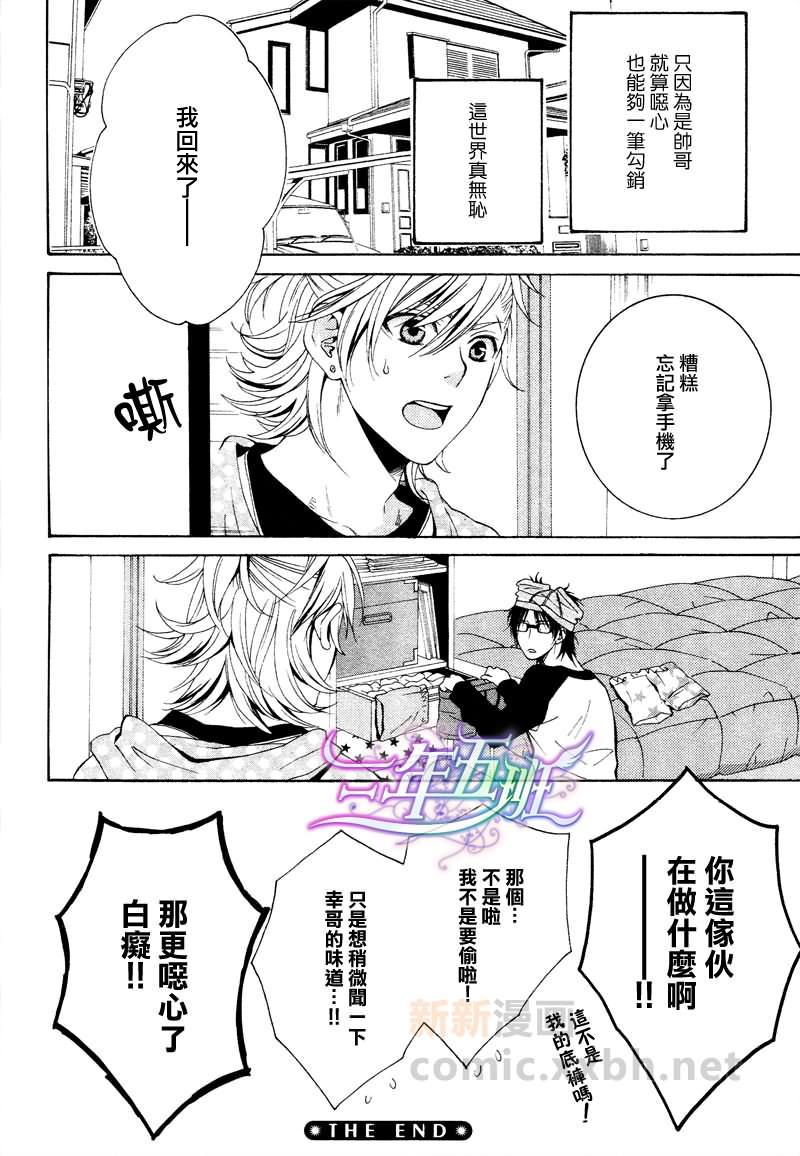 至近距离与你相恋[耽美]韩漫全集-第1话无删减无遮挡章节图片 
