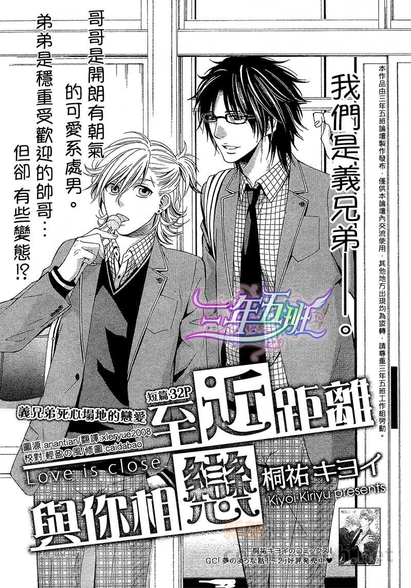 至近距离与你相恋[耽美]韩漫全集-第2话无删减无遮挡章节图片 