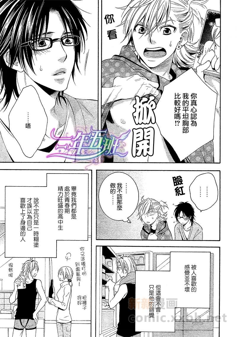 至近距离与你相恋[耽美]韩漫全集-第2话无删减无遮挡章节图片 