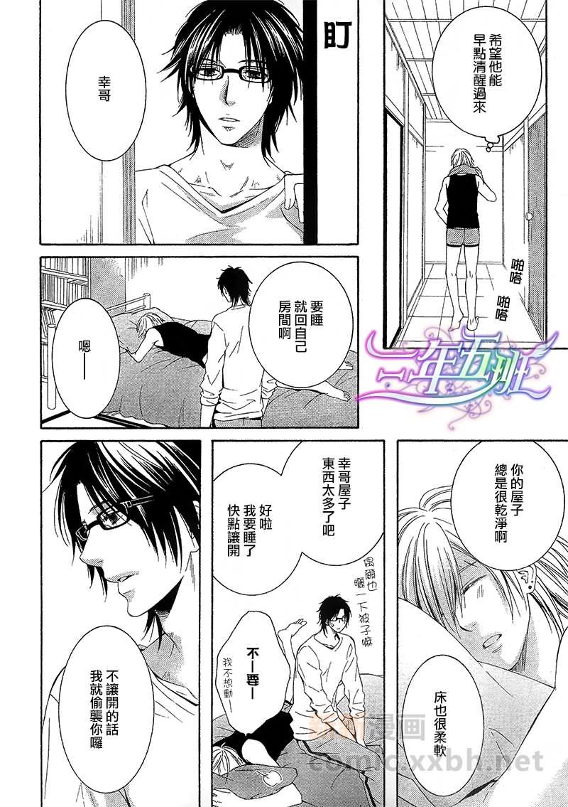 至近距离与你相恋[耽美]韩漫全集-第2话无删减无遮挡章节图片 