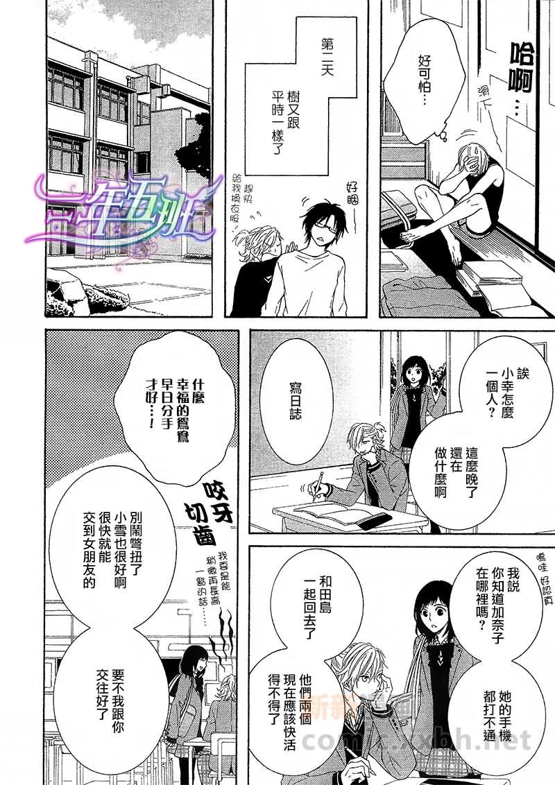 至近距离与你相恋[耽美]韩漫全集-第2话无删减无遮挡章节图片 