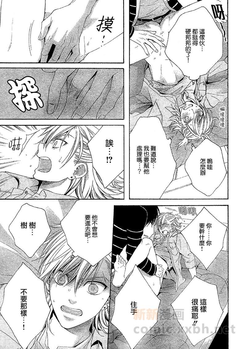 至近距离与你相恋[耽美]韩漫全集-第2话无删减无遮挡章节图片 
