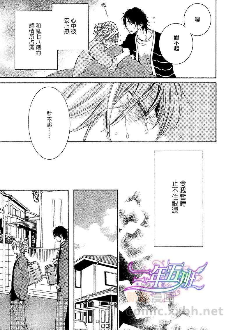 至近距离与你相恋[耽美]韩漫全集-第2话无删减无遮挡章节图片 