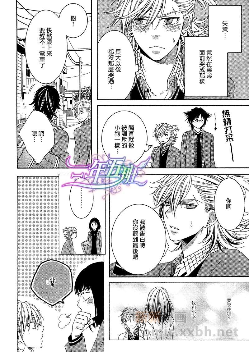 至近距离与你相恋[耽美]韩漫全集-第2话无删减无遮挡章节图片 