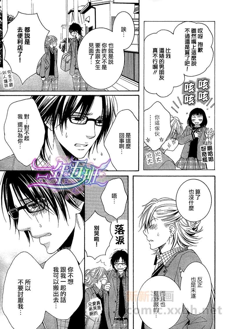 至近距离与你相恋[耽美]韩漫全集-第2话无删减无遮挡章节图片 