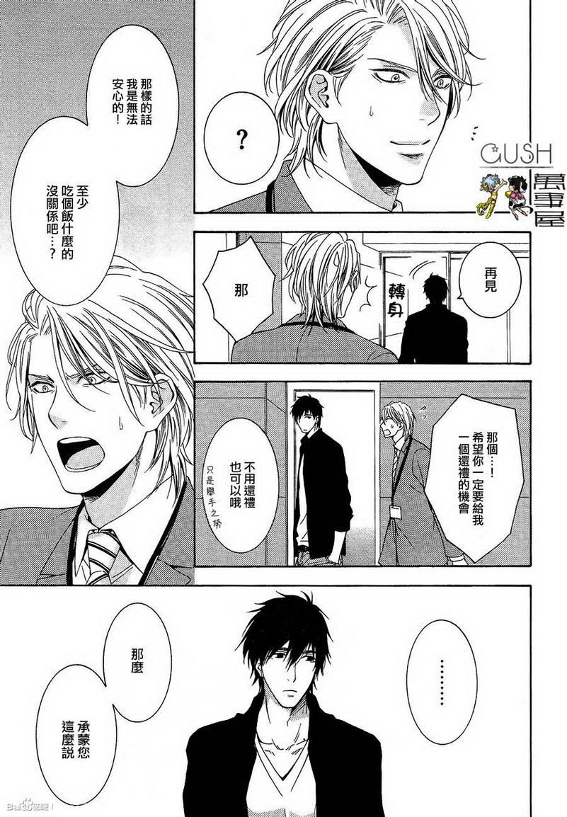 更加喜欢的话[耽美]韩漫全集-第1话无删减无遮挡章节图片 