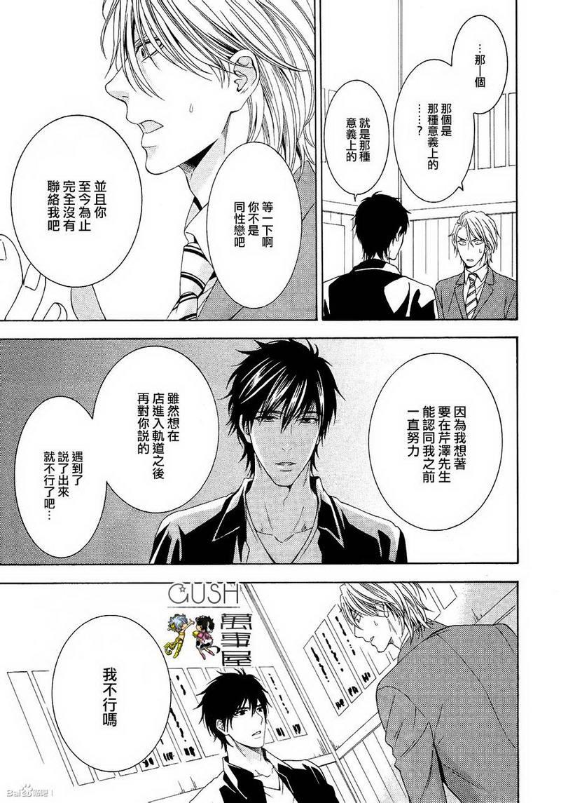 更加喜欢的话[耽美]韩漫全集-第1话无删减无遮挡章节图片 