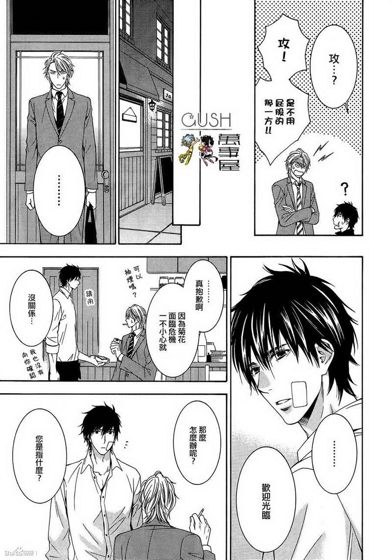 更加喜欢的话[耽美]韩漫全集-第1话无删减无遮挡章节图片 
