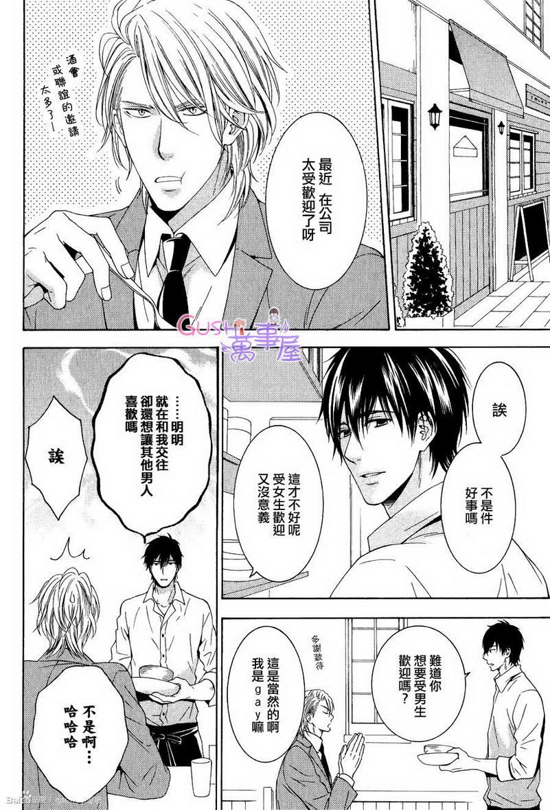 更加喜欢的话[耽美]韩漫全集-第3话无删减无遮挡章节图片 