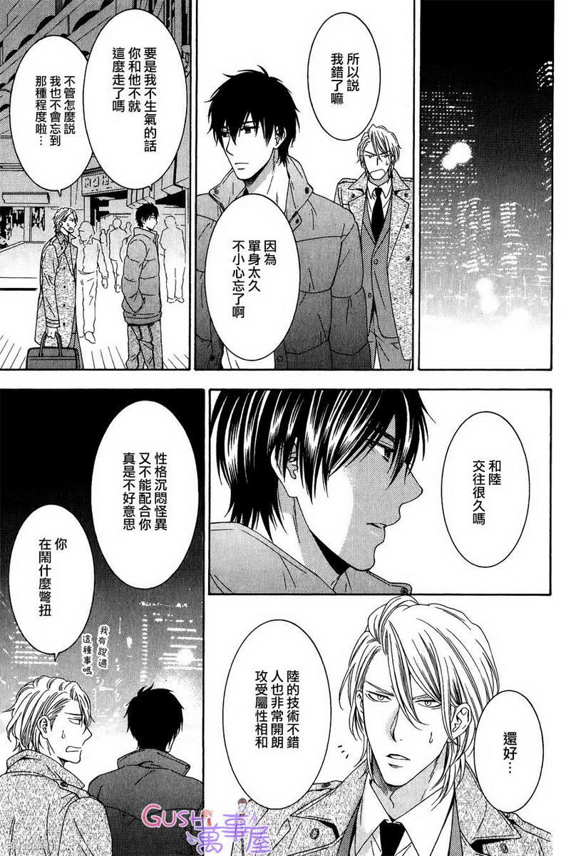 更加喜欢的话[耽美]韩漫全集-第3话无删减无遮挡章节图片 