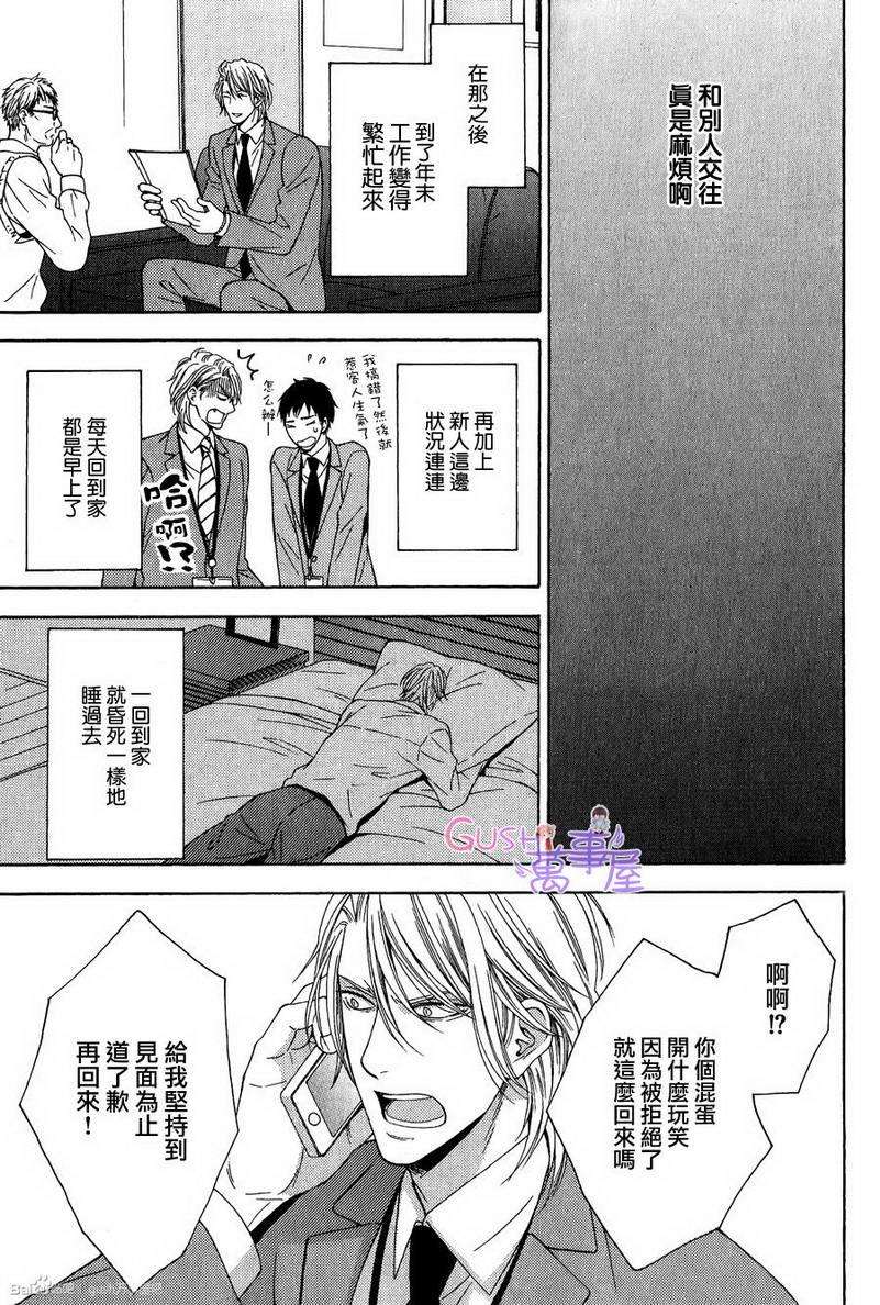 更加喜欢的话[耽美]韩漫全集-第3话无删减无遮挡章节图片 