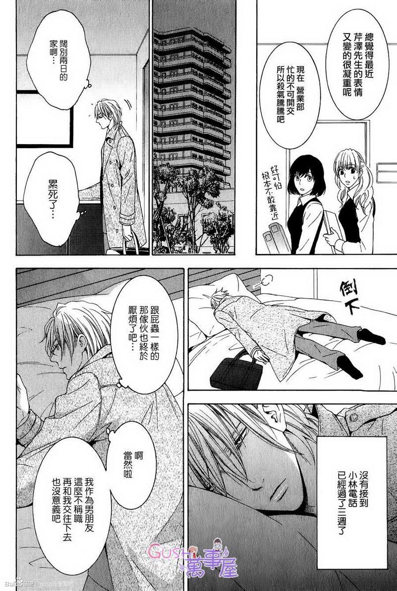 更加喜欢的话[耽美]韩漫全集-第3话无删减无遮挡章节图片 