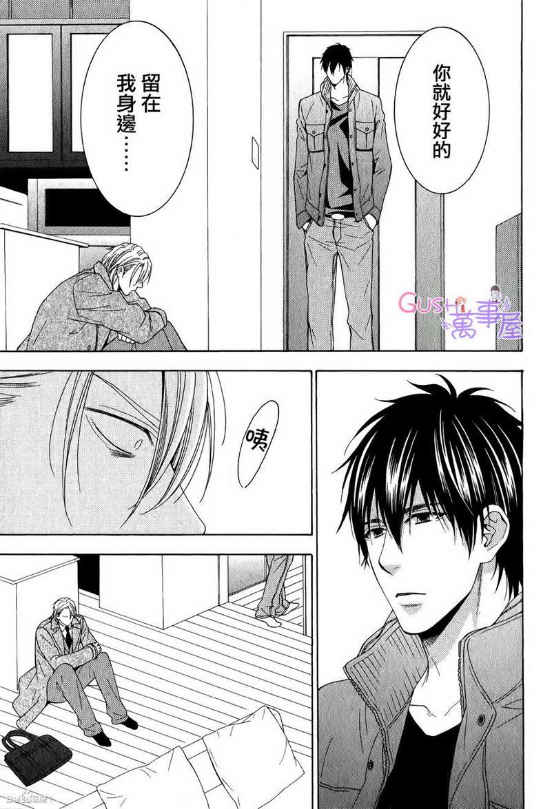 更加喜欢的话[耽美]韩漫全集-第3话无删减无遮挡章节图片 