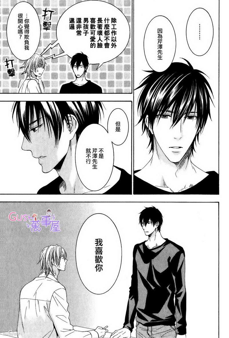 更加喜欢的话[耽美]韩漫全集-第3话无删减无遮挡章节图片 