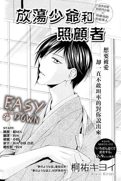 放荡少爷和照顾者[耽美]韩漫全集-第1话无删减无遮挡章节图片 