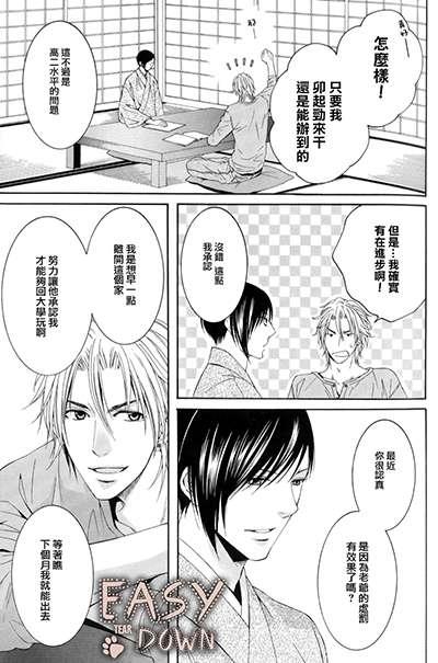 放荡少爷和照顾者[耽美]韩漫全集-第1话无删减无遮挡章节图片 