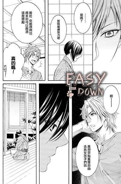 放荡少爷和照顾者[耽美]韩漫全集-第1话无删减无遮挡章节图片 