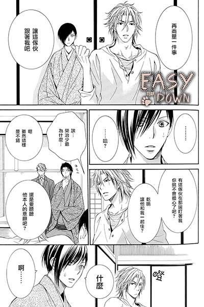 放荡少爷和照顾者[耽美]韩漫全集-第1话无删减无遮挡章节图片 
