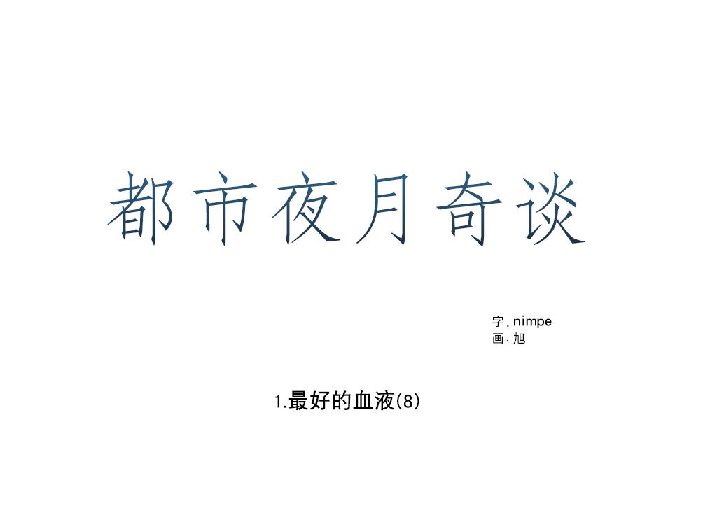 都市夜月奇谈[耽美]韩漫全集-第8话无删减无遮挡章节图片 