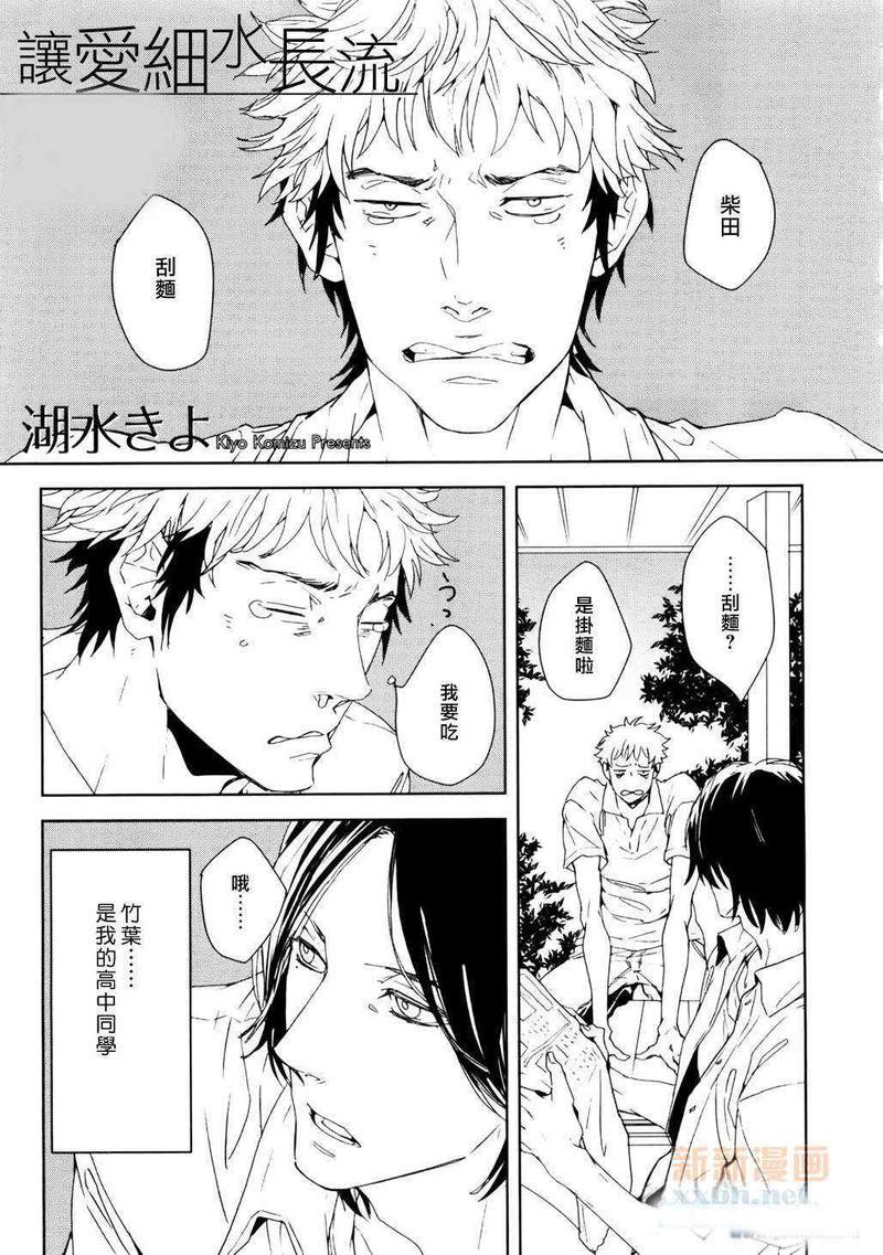 让爱细水流长[耽美]韩漫全集-第1话无删减无遮挡章节图片 