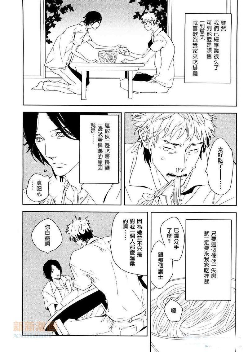让爱细水流长[耽美]韩漫全集-第1话无删减无遮挡章节图片 
