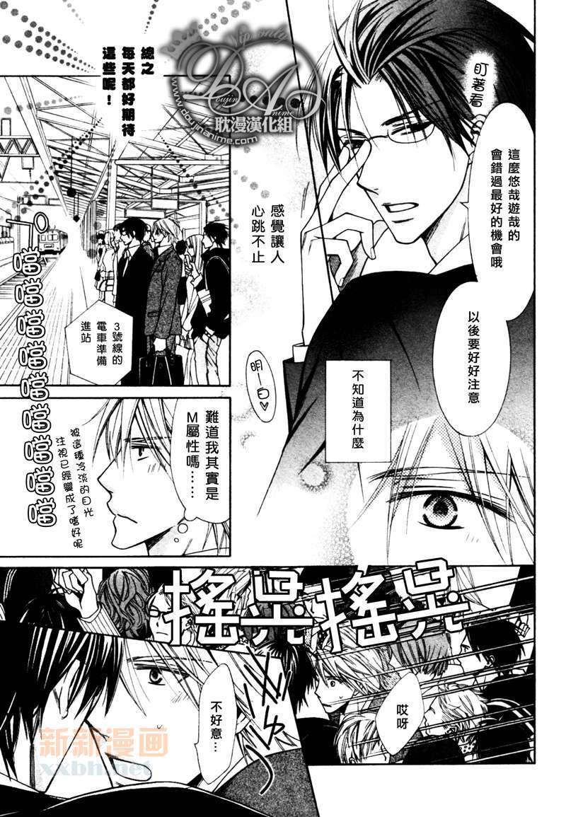 前辈的正确攻略法[耽美]韩漫全集-第1话无删减无遮挡章节图片 