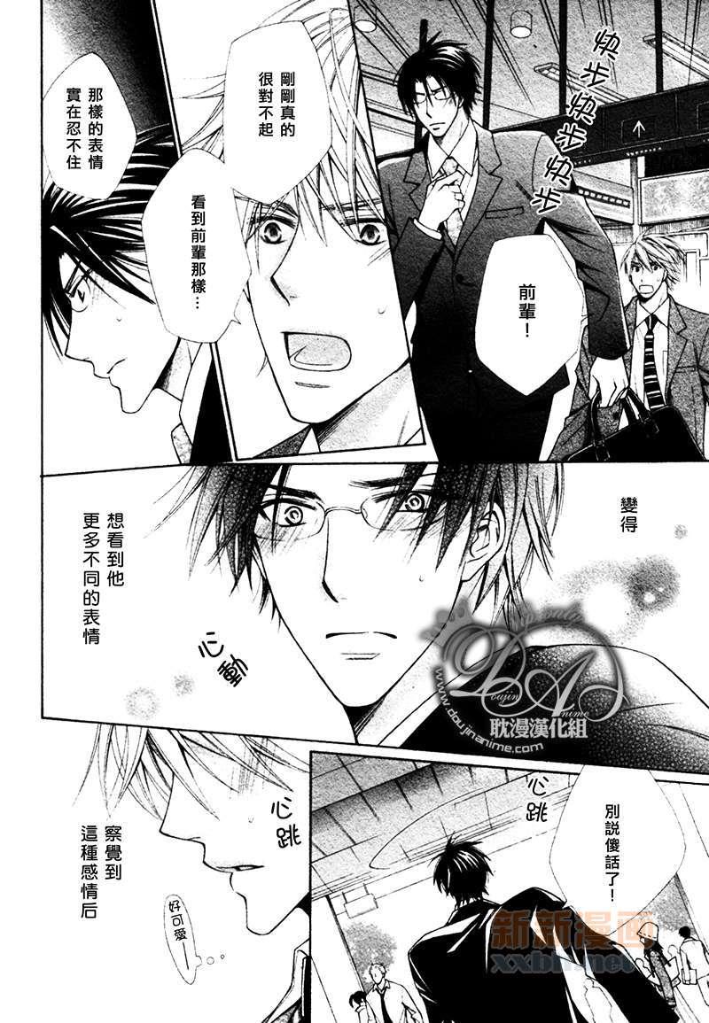 前辈的正确攻略法[耽美]韩漫全集-第1话无删减无遮挡章节图片 
