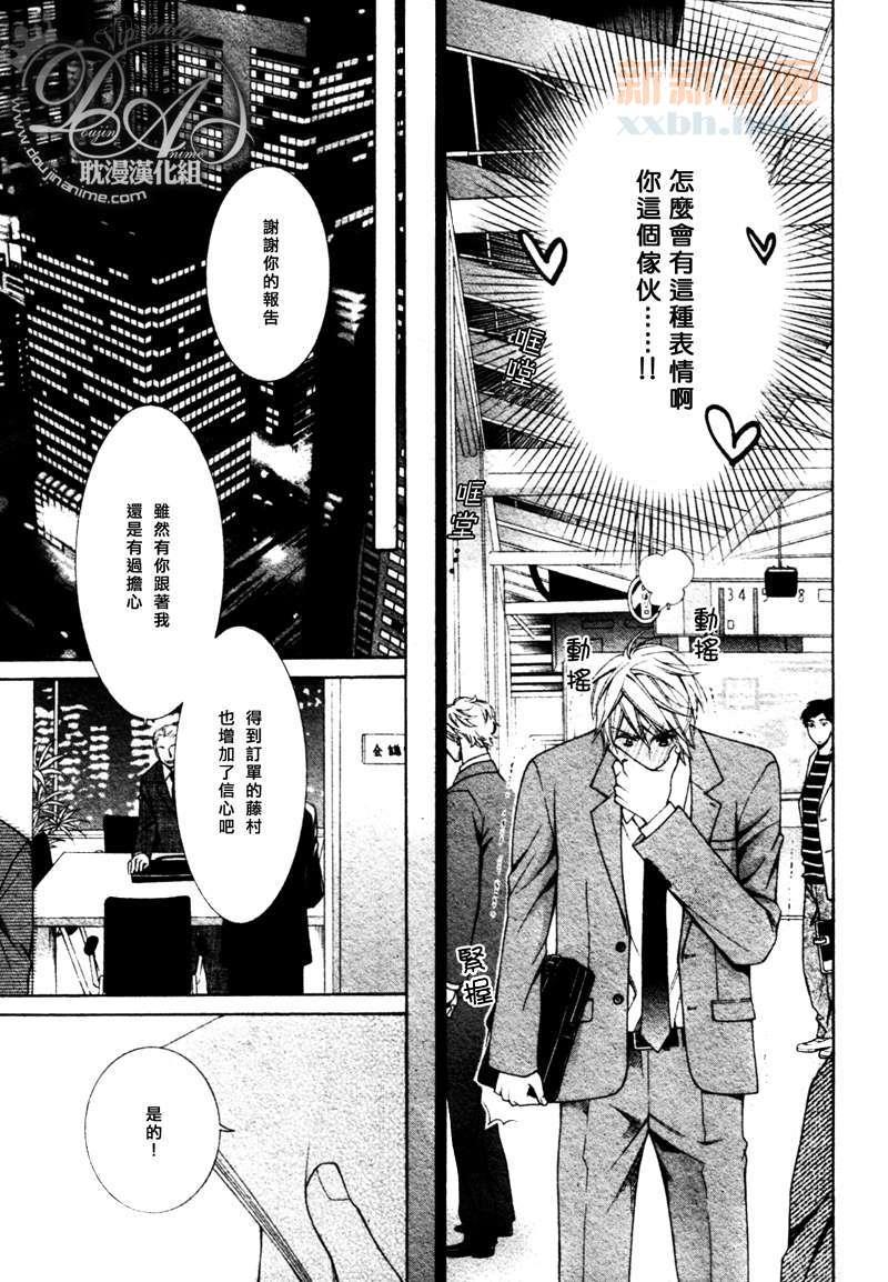 前辈的正确攻略法[耽美]韩漫全集-第1话无删减无遮挡章节图片 