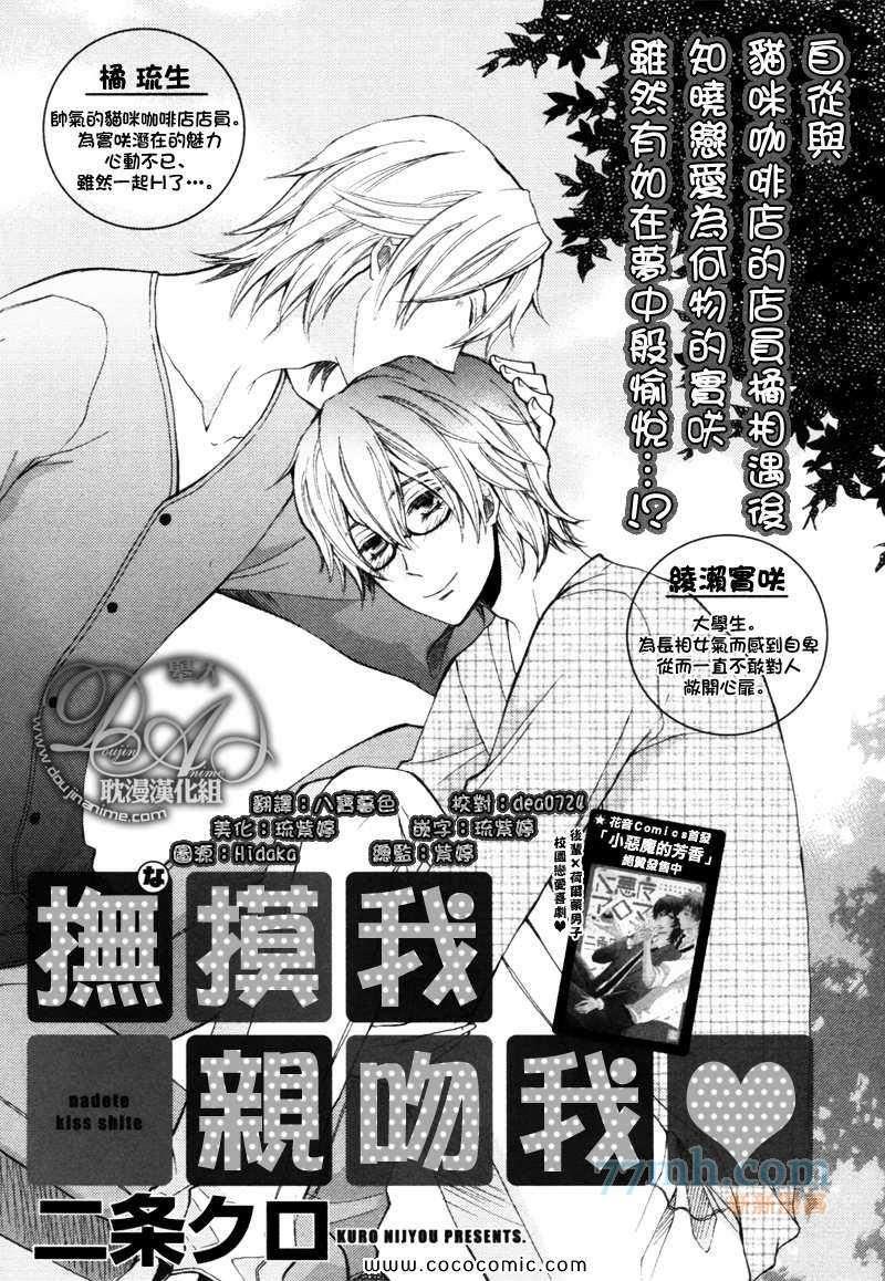 抚摸我亲吻我[耽美]韩漫全集-后篇无删减无遮挡章节图片 