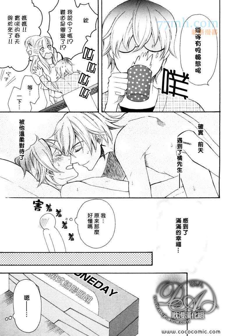 抚摸我亲吻我[耽美]韩漫全集-后篇无删减无遮挡章节图片 