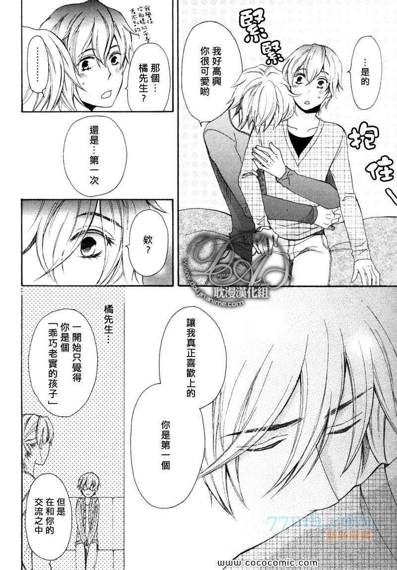 抚摸我亲吻我[耽美]韩漫全集-后篇无删减无遮挡章节图片 
