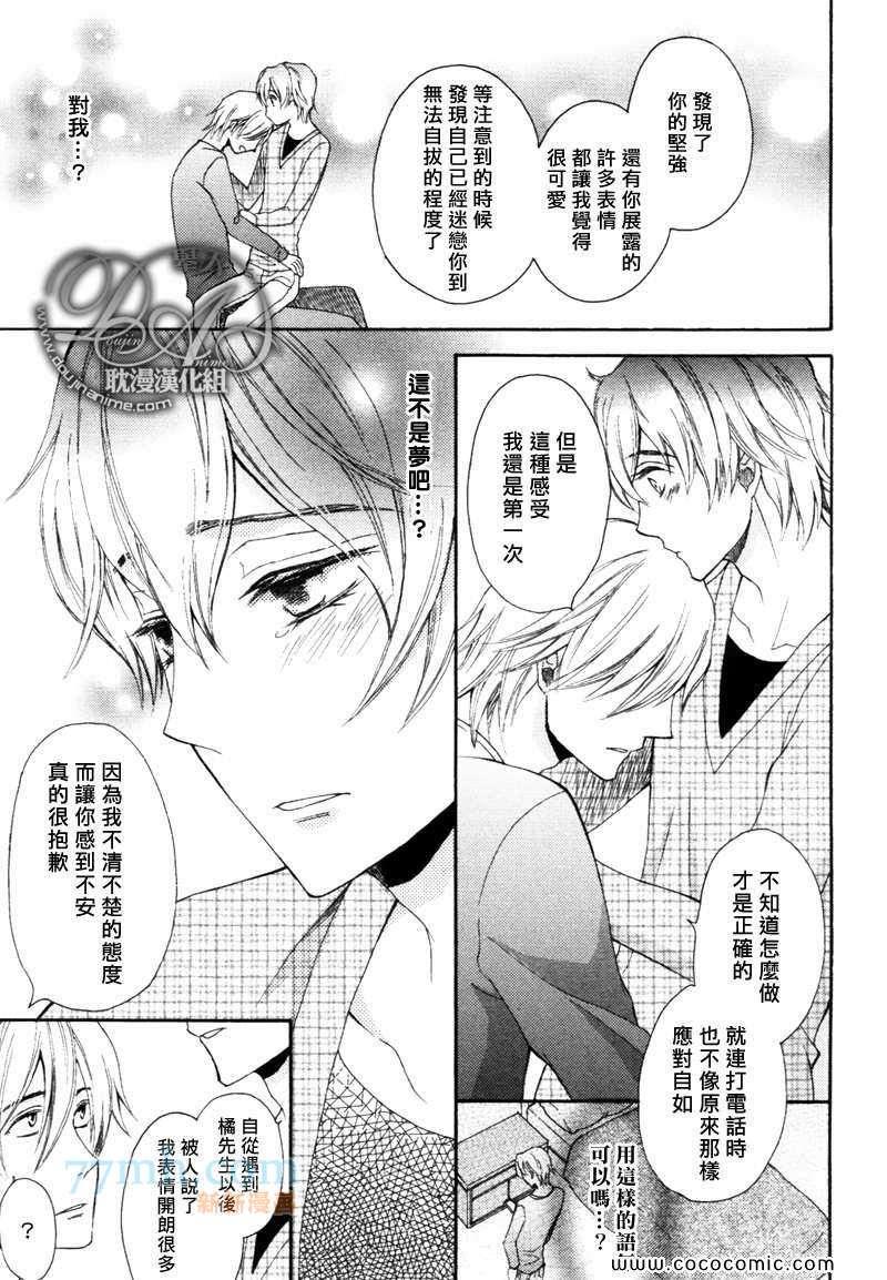 抚摸我亲吻我[耽美]韩漫全集-后篇无删减无遮挡章节图片 