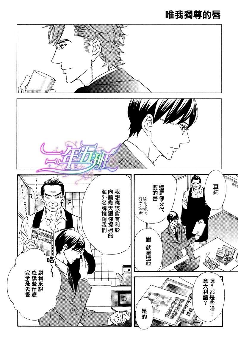 唯我独尊的唇[耽美]韩漫全集-第1话无删减无遮挡章节图片 