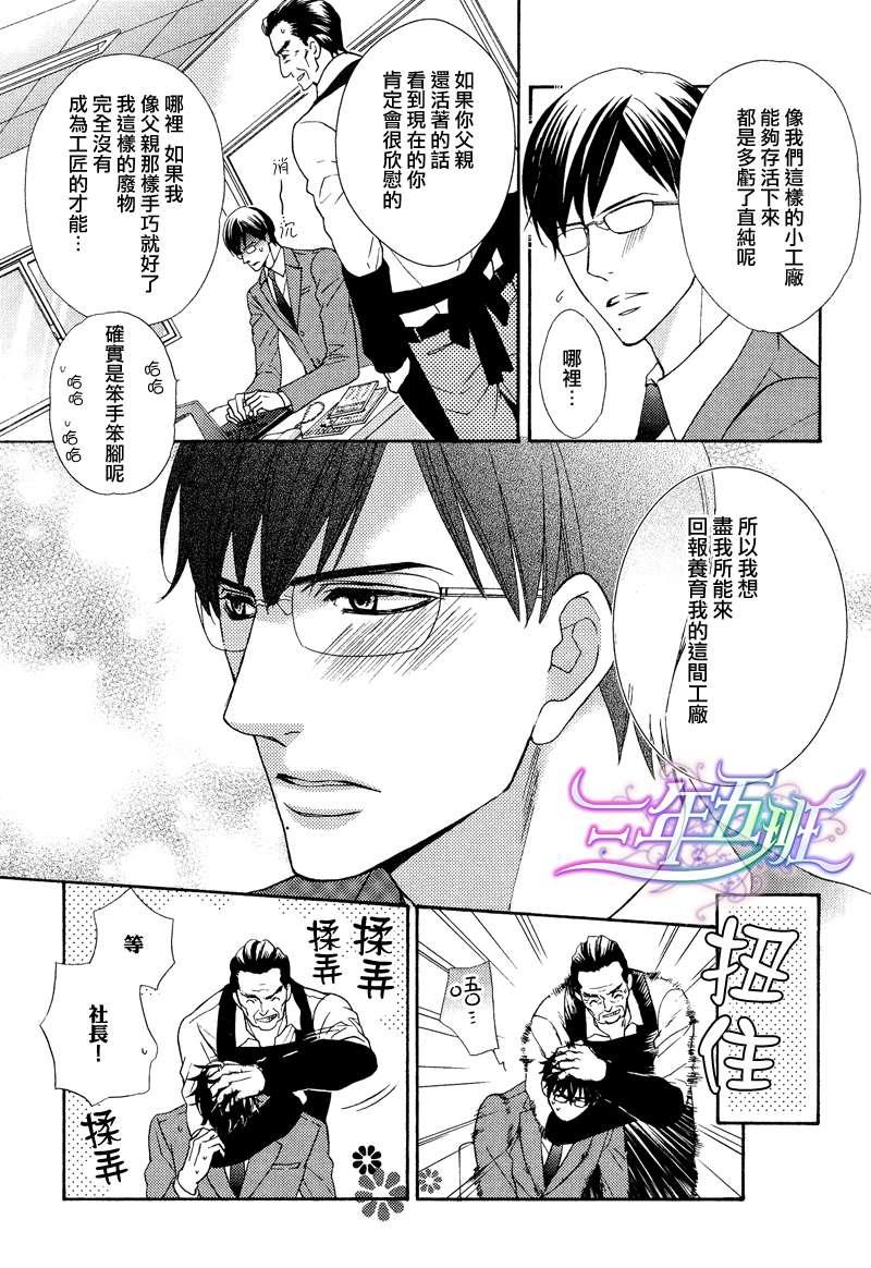 唯我独尊的唇[耽美]韩漫全集-第1话无删减无遮挡章节图片 