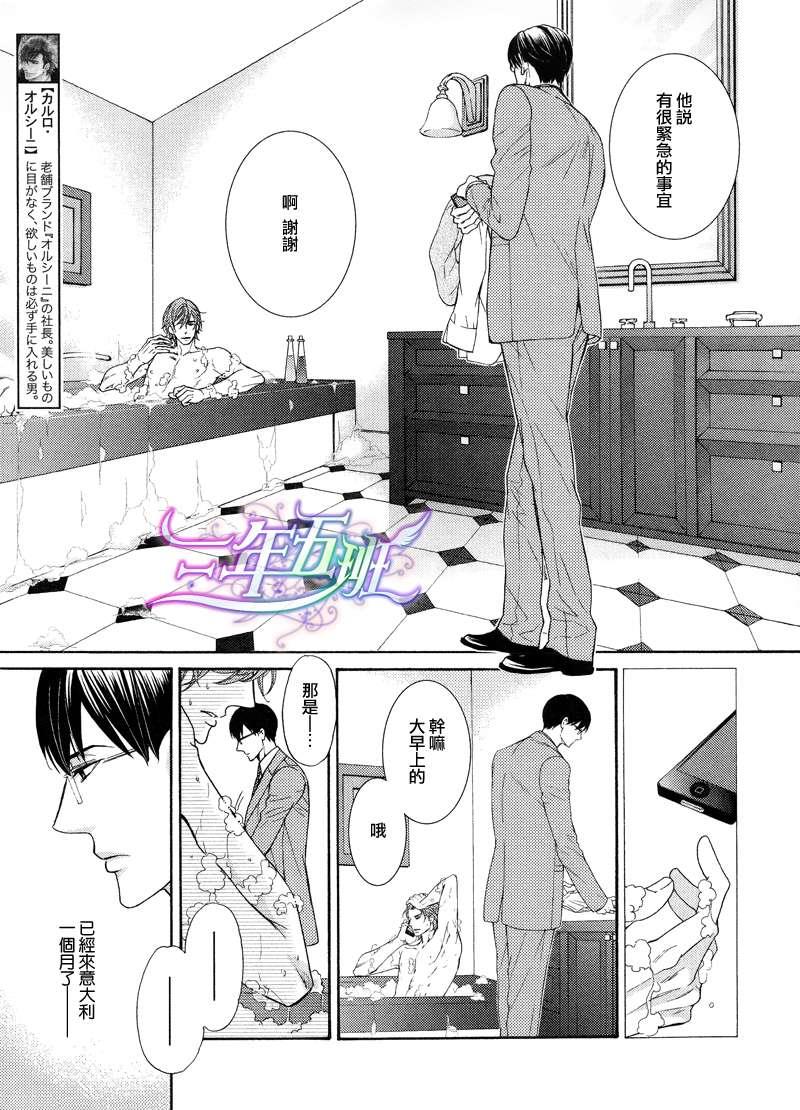 唯我独尊的唇[耽美]韩漫全集-第3话无删减无遮挡章节图片 