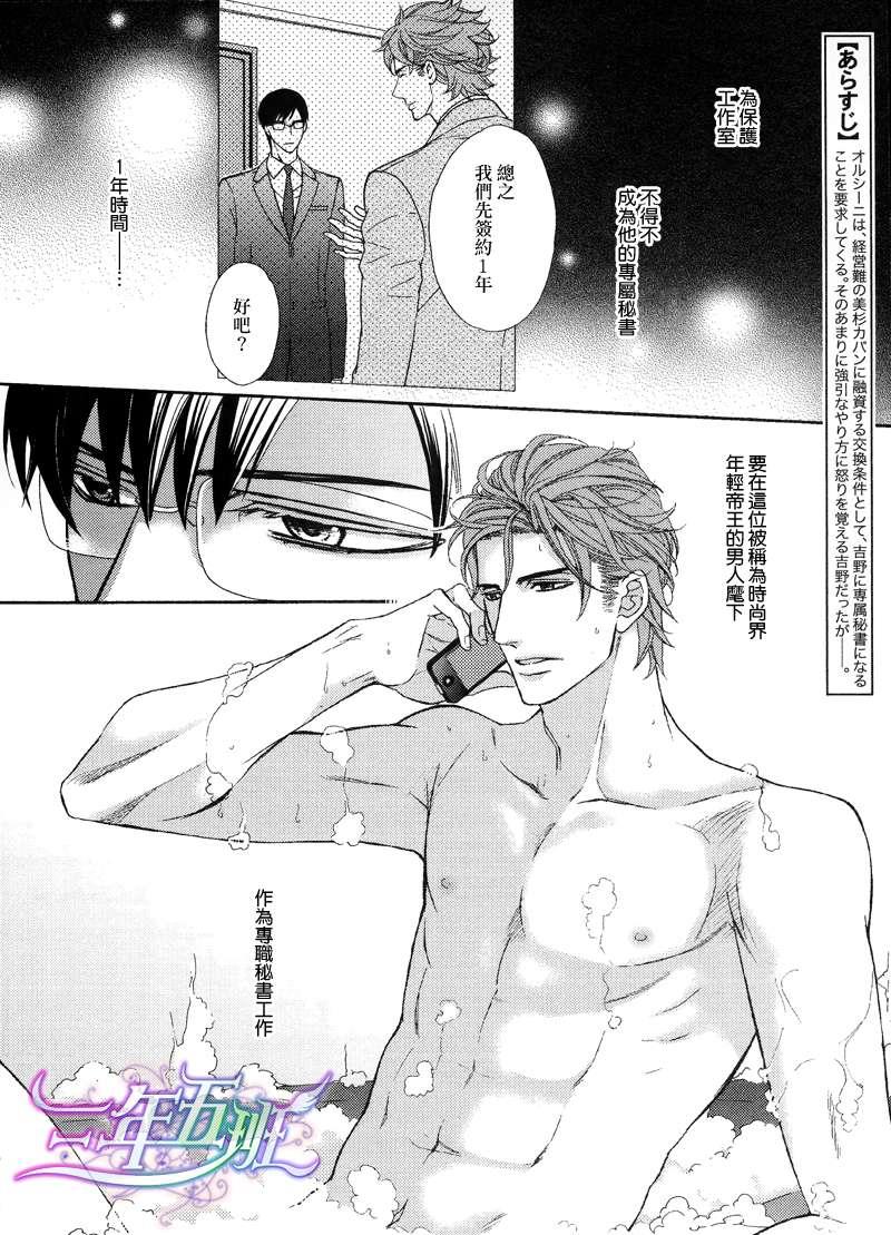 唯我独尊的唇[耽美]韩漫全集-第3话无删减无遮挡章节图片 