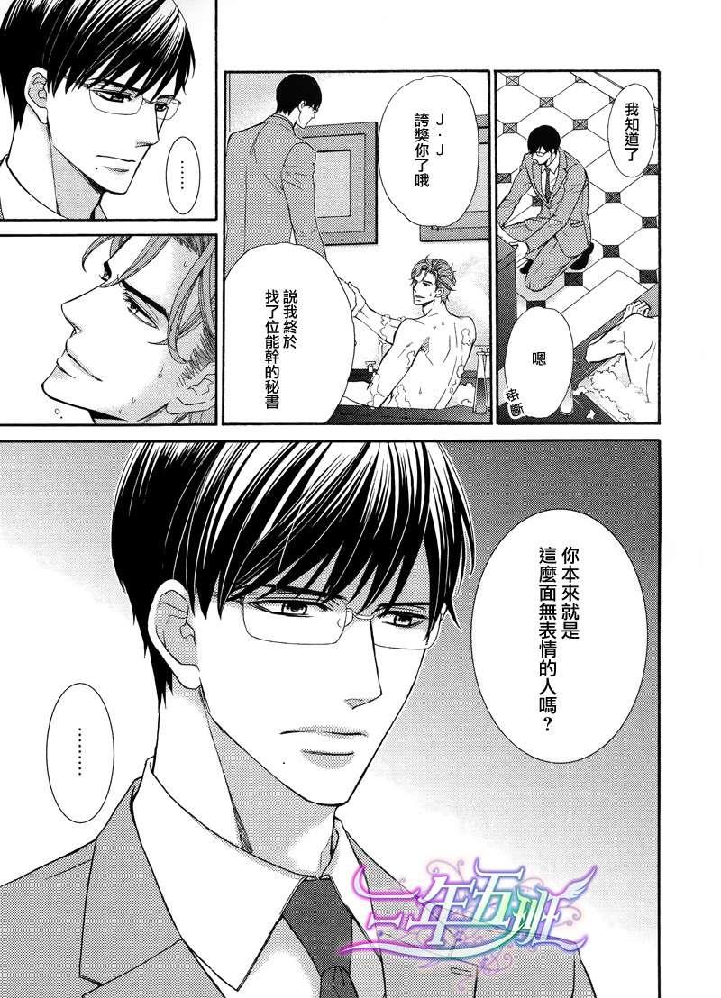 唯我独尊的唇[耽美]韩漫全集-第3话无删减无遮挡章节图片 