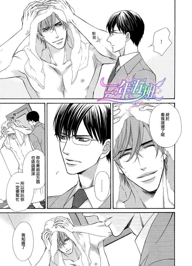 唯我独尊的唇[耽美]韩漫全集-第3话无删减无遮挡章节图片 