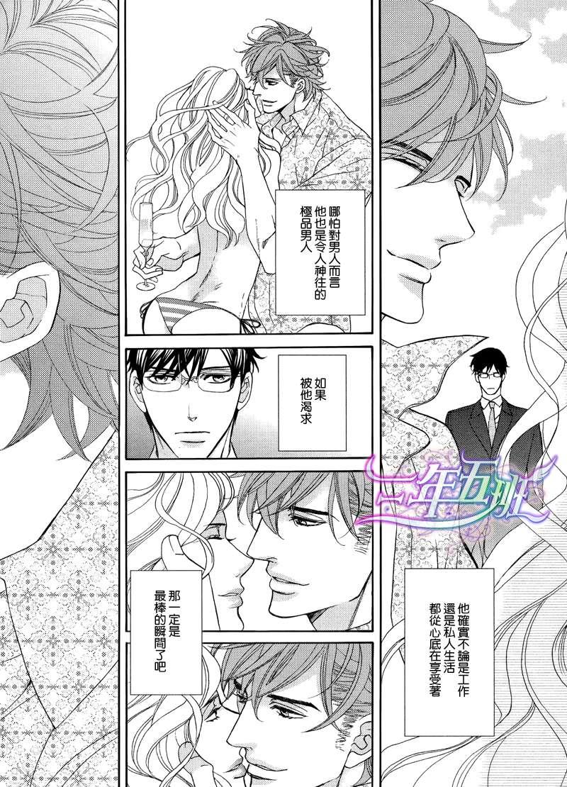 唯我独尊的唇[耽美]韩漫全集-第3话无删减无遮挡章节图片 
