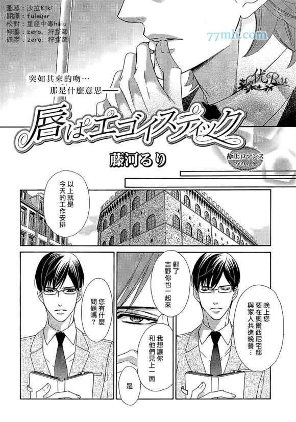 唯我独尊的唇[耽美]韩漫全集-第5话无删减无遮挡章节图片 