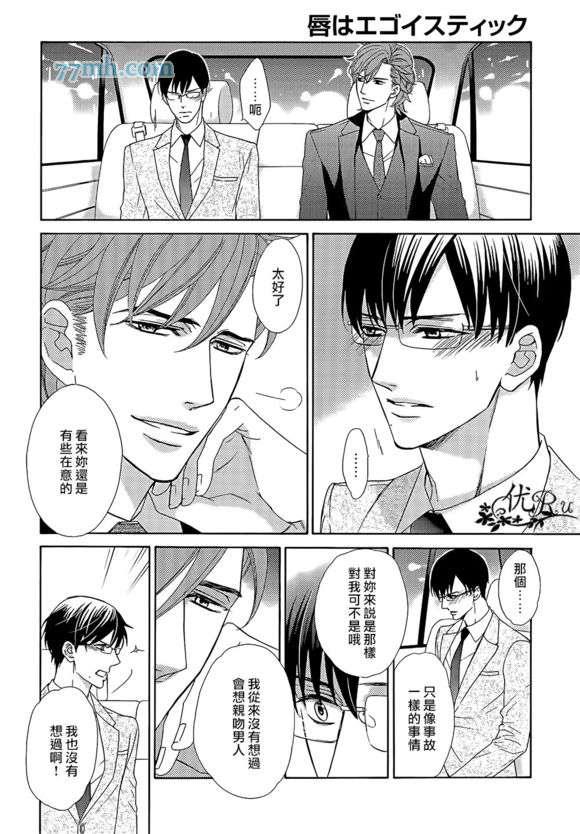唯我独尊的唇[耽美]韩漫全集-第5话无删减无遮挡章节图片 