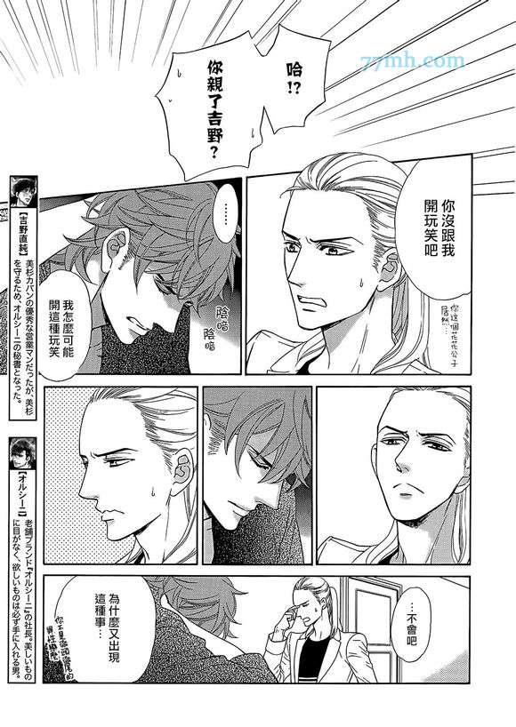 唯我独尊的唇[耽美]韩漫全集-第6话无删减无遮挡章节图片 