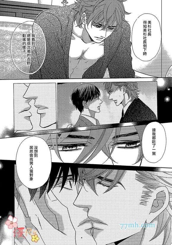 唯我独尊的唇[耽美]韩漫全集-第6话无删减无遮挡章节图片 