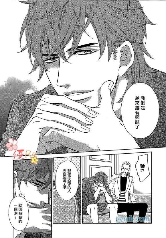 唯我独尊的唇[耽美]韩漫全集-第6话无删减无遮挡章节图片 