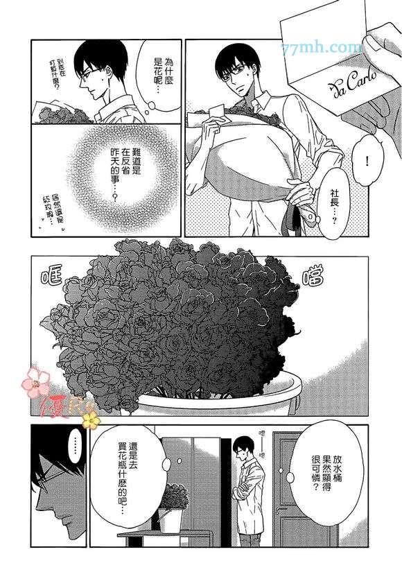 唯我独尊的唇[耽美]韩漫全集-第6话无删减无遮挡章节图片 