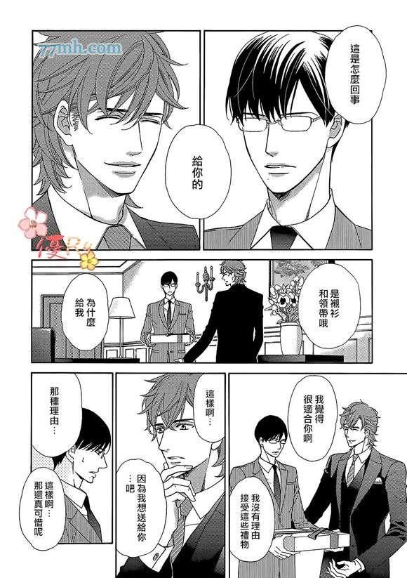 唯我独尊的唇[耽美]韩漫全集-第6话无删减无遮挡章节图片 