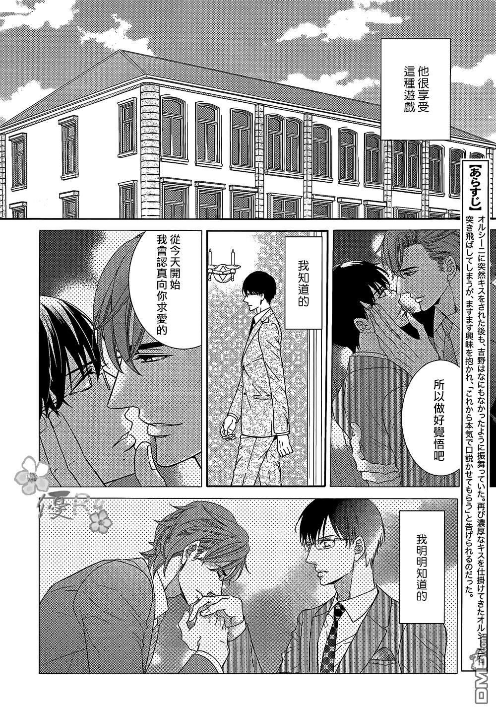 唯我独尊的唇[耽美]韩漫全集-第7话无删减无遮挡章节图片 
