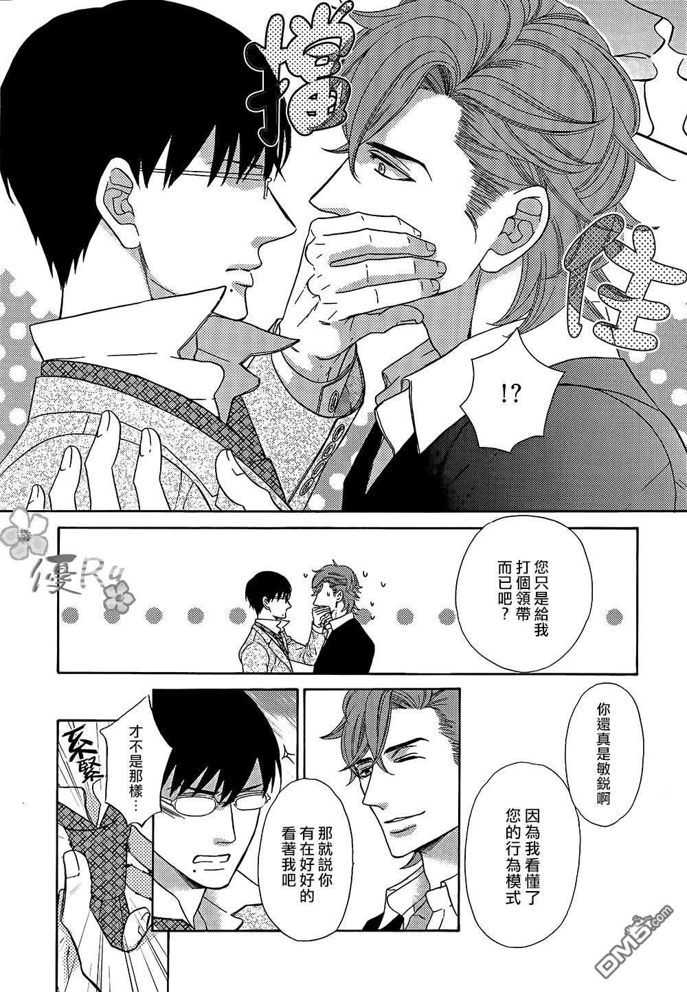 唯我独尊的唇[耽美]韩漫全集-第7话无删减无遮挡章节图片 