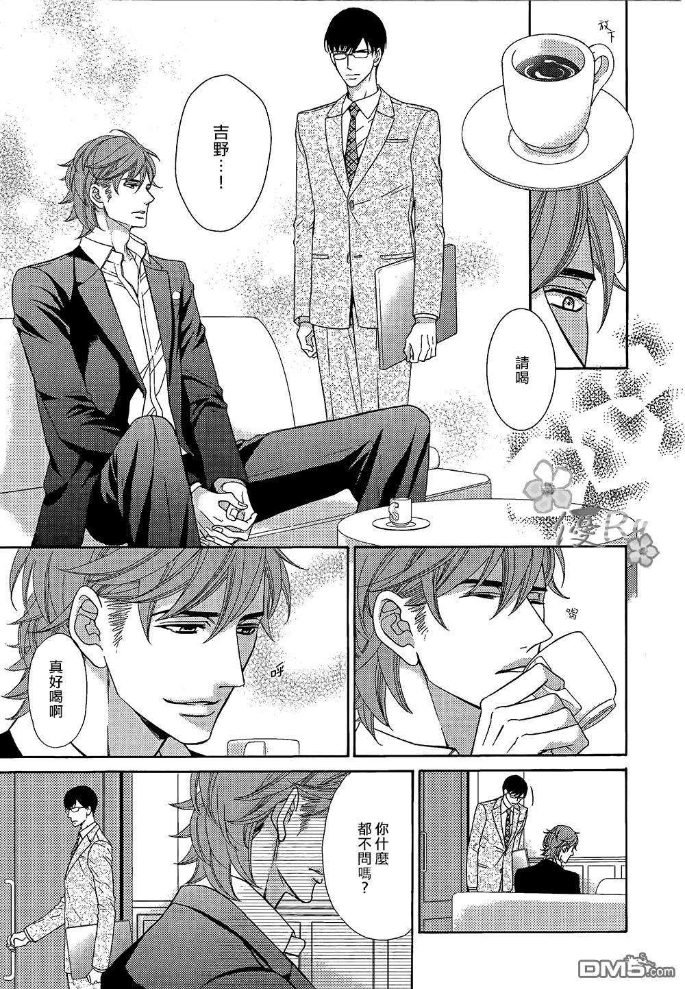 唯我独尊的唇[耽美]韩漫全集-第7话无删减无遮挡章节图片 