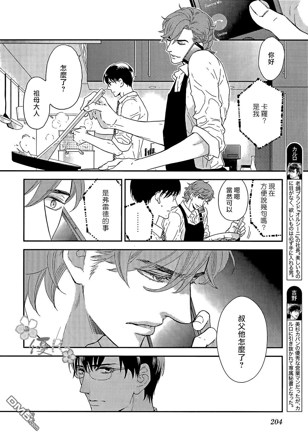 唯我独尊的唇[耽美]韩漫全集-第8话无删减无遮挡章节图片 
